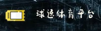 球速娱乐官网 | 球速APP下载 | qiusu入口